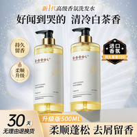 古势 白茶洗发水控油蓬松家用洗发露去屑洗头膏柔顺护发素女士