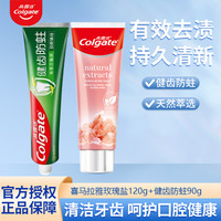 高露洁 喜马拉雅盐健齿防蛀劲爽薄荷牙膏去渍强健牙釉质