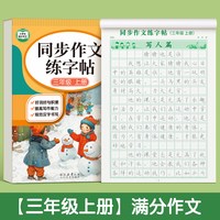 三四五六年级上册同步作文练字帖小学生专用字帖下册语文人教版楷书每日一练生字优美句子写字本练习钢笔硬笔