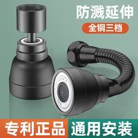 旗舰款厨房万向水龙头延伸器防溅神器洗菜盆通用花洒喷头万能接头