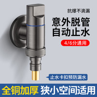 旗舰款铜洗衣机水龙头自动止水阀卡扣式水嘴专用接头滚筒46分通用