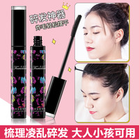 碎发膏碎发整理膏固定膏防毛躁网红爆款