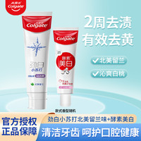 高露洁 牙膏劲白小苏打北美留兰味有效去黄去渍亮白牙齿