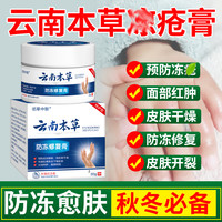 云南本草冻手冻脚冻耳朵儿童成人通用手脚冻开裂瘙痒止痒防冻外用