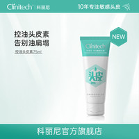 科丽尼 青蒿控油头皮素去屑控油75ml蓬松高颅顶修护洗发水