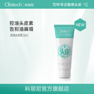 科丽尼 青蒿控油头皮素去屑控油洗发水75ml蓬松高颅顶修护