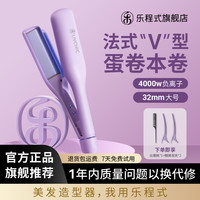 乐程式法式V型蛋卷4000w负离子卷发棒32mm持久不伤发