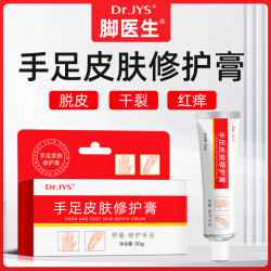 Dr.JYS 手足皮肤修复膏草本护理膏手足脱皮干裂干痒适用家中常备
