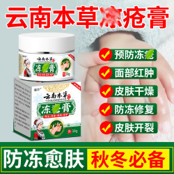 云南本草冻手冻脚冻耳朵儿童成人通用手脚冻开裂瘙痒止痒防冻外用