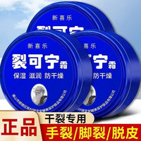 新喜乐 裂可宁护手霜正品滋润保湿补水脚后跟干裂龟裂王膏