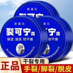 新喜乐 裂可宁护手霜正品滋润保湿补水脚后跟干裂龟裂王膏