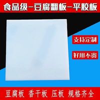 塑料平板豆腐板子垫案板豆干板豆腐专用翻板压板砧菜板豆制品模具
