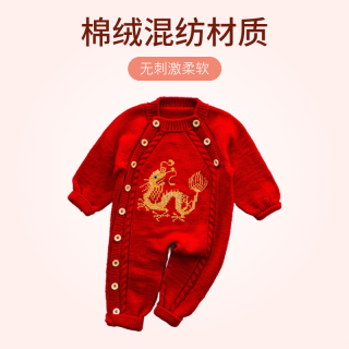 金龙腾飞连体衣宝宝毛线编织服针织毛衣(非成品专用)棉绒婴儿女童