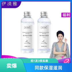 伊渼雅 拍1发3维E甘油保湿护肤锁水妆前补水不卡粉滋润