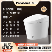 Panasonic 即热智能升级分体式马桶V7感应开闭低水压限制冲洗暖风速干Z