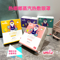 [好物推荐] 蒸汽热敷眼罩 健康护眼一次性热敷遮光贴舒缓眼疲劳