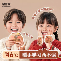 宅管家 暖手贴可爱暖足贴儿童自发热学生专用暖手宝学生随身携带暖手神器