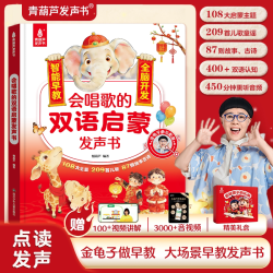 青葫芦会唱歌的双语启蒙发声书婴儿幼儿有声书早教启蒙故事书儿歌古诗词儿童启蒙认知绘本点读金龟子配音宝宝