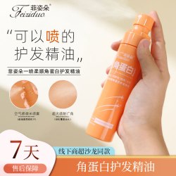 角蛋白柔顺护发精油改善干枯毛躁修护防断发防静电