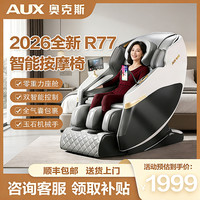 奥克斯 新款家用多功能家用全自动太空舱520礼物按摩椅