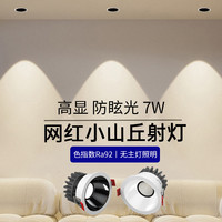 拉伯塔 小山丘射灯家用7W嵌入式客厅窄边防眩光筒灯广东中山灯具开孔孔灯