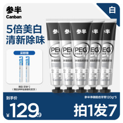 参半 净澈皓齿牙膏清新口气留香亮白套装120g-ZB02