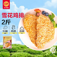正大食品 雪花鸡排 1kg