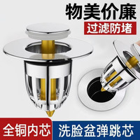 按压式弹跳芯防臭面盆漏水塞铜芯下水器洗手盆配件卫生间通用