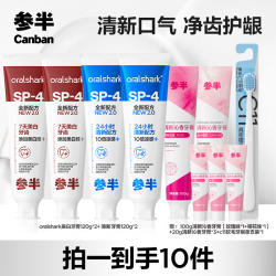 参半 Oralshark美白/清新牙膏清新口气护龈120g LP