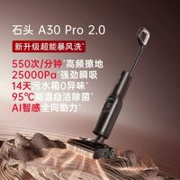 百亿补贴：石头 A30 Pro2.0吸拖一体机