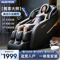 奥克斯 智能豪华按摩椅家用全自动全身多功能太空舱座椅送礼