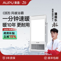 奥普 风暖浴霸E01C浴室暖风换气四季取暖XM