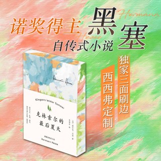 悉达多定制版 精装正版 赫尔曼·黑塞著 诺贝尔文学奖得主 外国小说书籍 译林出版社 杨武能先生经典译