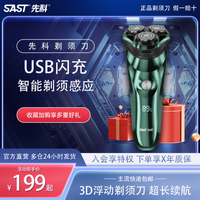 先科 电动剃须刀智能数显防水刮胡刀先科剃须刀剃须刀充电式