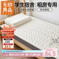 无印良品 床垫 针织白 90*200cm 厚度约9cm