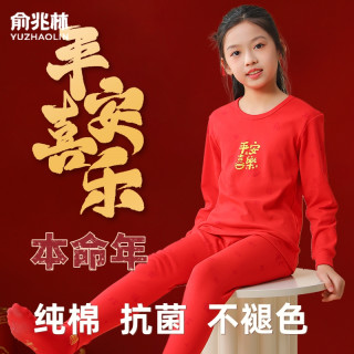 俞兆林 纯棉本命年儿童秋衣透气12岁中大童保暖内衣睡衣红色马年