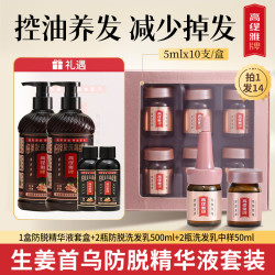 高缇雅 防脱固发精华液老姜王洗发乳稳固发根草本养发10瓶精华液