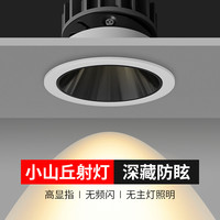 防眩小山丘射灯客厅家用嵌入式窄边led照明灯天花灯cob新款洗墙灯