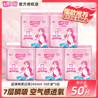 七度空间 棉柔加长防漏卫生巾245mm超薄无感干爽日夜用