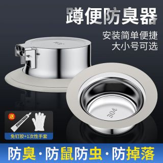 起点如日 厕所卫生间防堵臭器蹲坑不锈钢蹲便器盖堵洞塞子坐便防臭