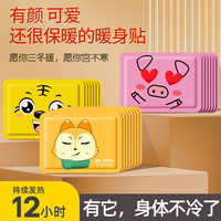 知音杂志社 暖贴暖身贴暖宝宝防寒保暖热帖秋冬季保暖贴暖腹热腰一次性加热