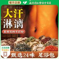 南京24味泡脚包足浴包艾草足浴包老姜益母草睡眠泡脚足浴包