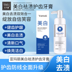 亚玛丽 美白去渍+酵素因子 美白去渍护龈牙膏