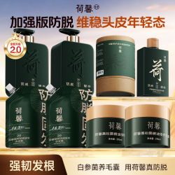 荷馨 白参菌防脱洗发水控油去屑滋养发根-f8