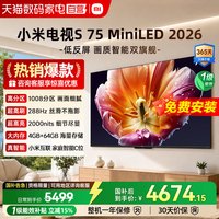 小米 电视机S MiniLED75英寸低反屏288hz高刷超清04