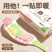 暖颈贴舒缓颈椎肩颈热敷包自发热艾灸蒸汽护肩护