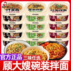顾大嫂 盒装顾大嫂拌面非油炸炸酱面速食杂酱面营养方便面大学生美味泡面