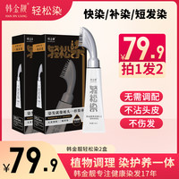 韩金靓 植物轻松染发梳流行色补染自然黑上色自己在家染剂白发