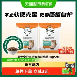 Nutro 全护PLUS无谷配方室内成猫猫粮尝鲜装