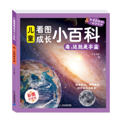 儿童看图成长小百科全6册注音版3-4-5-6-7-8岁大百科全书少儿幼儿认知科学知识小学生一二年级课